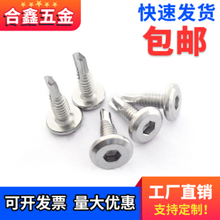 410不锈钢平头内六角钻尾倒边自攻自钻燕尾螺钉护栏螺丝M5
