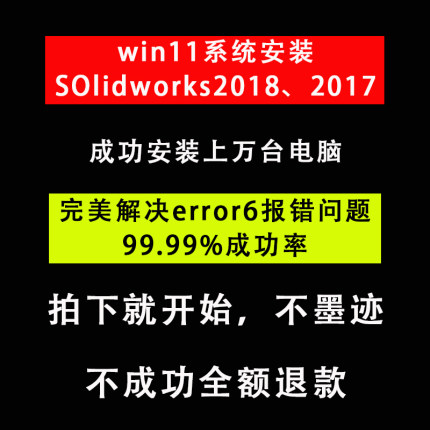 远程安装solidworks2018SP5 SW 2017 2016 2014版本软件支持win11