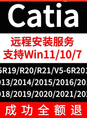 catia软件远程安装V5R19 R20 R21 V5-6R2012-2020 2022中文版本