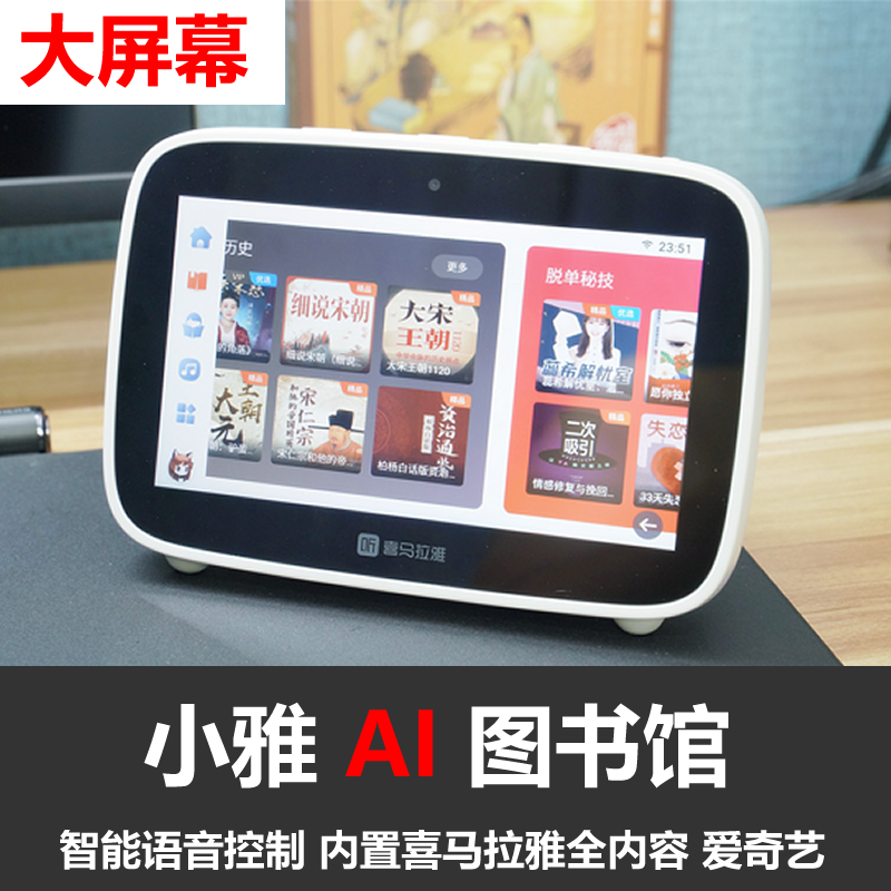喜马拉雅音箱 小雅AI图书馆 大屏智能音箱 WiFi智能触屏7寸音响使用感如何?