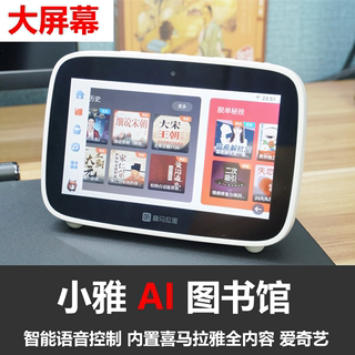 喜马拉雅音箱 小雅AI图书馆 大屏智能音箱 WiFi智能触屏7寸音响