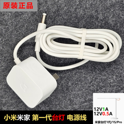原装小米台灯充电器线米家LED台灯充电器电源线12V0.5A电源适配器