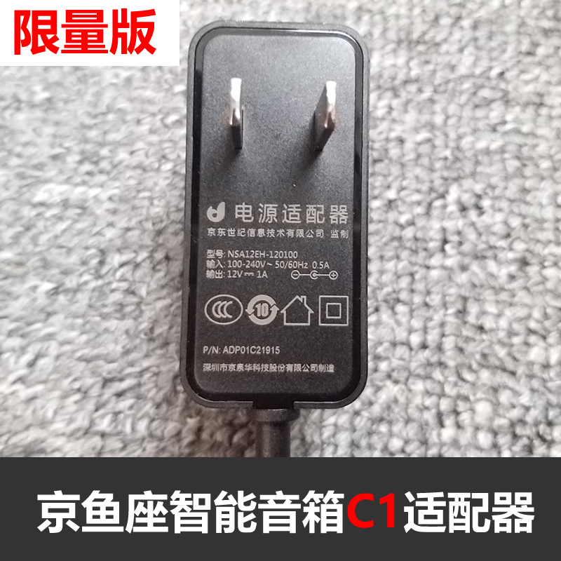 京鱼座音箱AI智能音箱C1电源适配器 叮咚电源线 充电线 充电器
