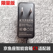 充电器 充电线 京鱼座音箱AI智能音箱C1电源适配器 叮咚电源线