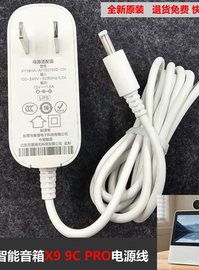小度在家X8/X10智能屏教育屏原装12V1.5A电源线X9T10适配器充电线