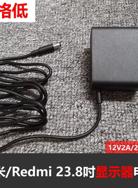 小米Redmi23.8显示器/1A 原装电源适配器 12V2A/2000mA充电电源线