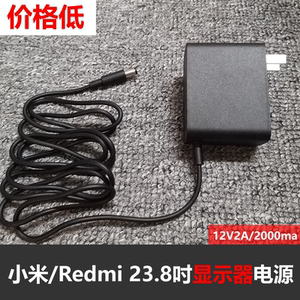 小米Redmi23.8显示器/1A 原装电源适配器 12V2A/2000mA充电电源线