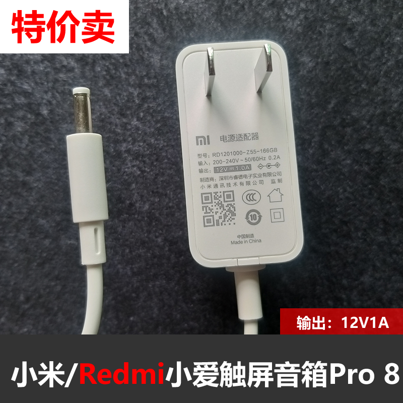 原装小米Redmi小爱同学触屏音箱Pro8英寸充电源适配器线12V1A1.5A 影音电器 碟/电池/电源适配器 原图主图