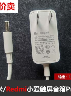 原装小米Redmi小爱同学触屏音箱Pro8英寸充电源适配器线12V1A1.5A