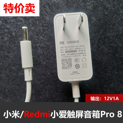 原装小米Redmi小爱同学触屏音箱Pro8英寸充电源适配器线12V1A1.5A