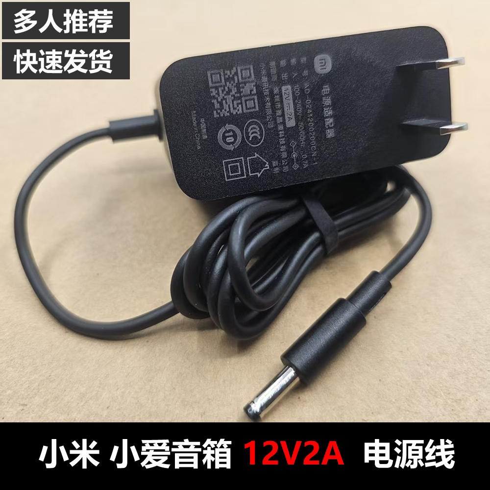 原装小米小爱音箱Play增强版L05C/L05B智能音箱充电源适器线插头