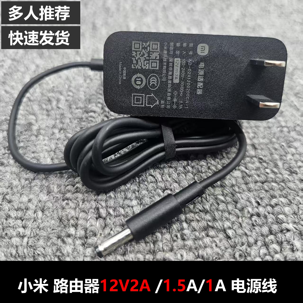 红米Redmi千兆无线路由器AX3000ET BE3600充电源适配器插头