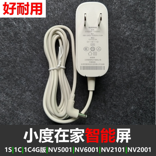 小度在家1C带屏NV6101智能音响NV2101充电器12V/2/1.5A线1S电源线