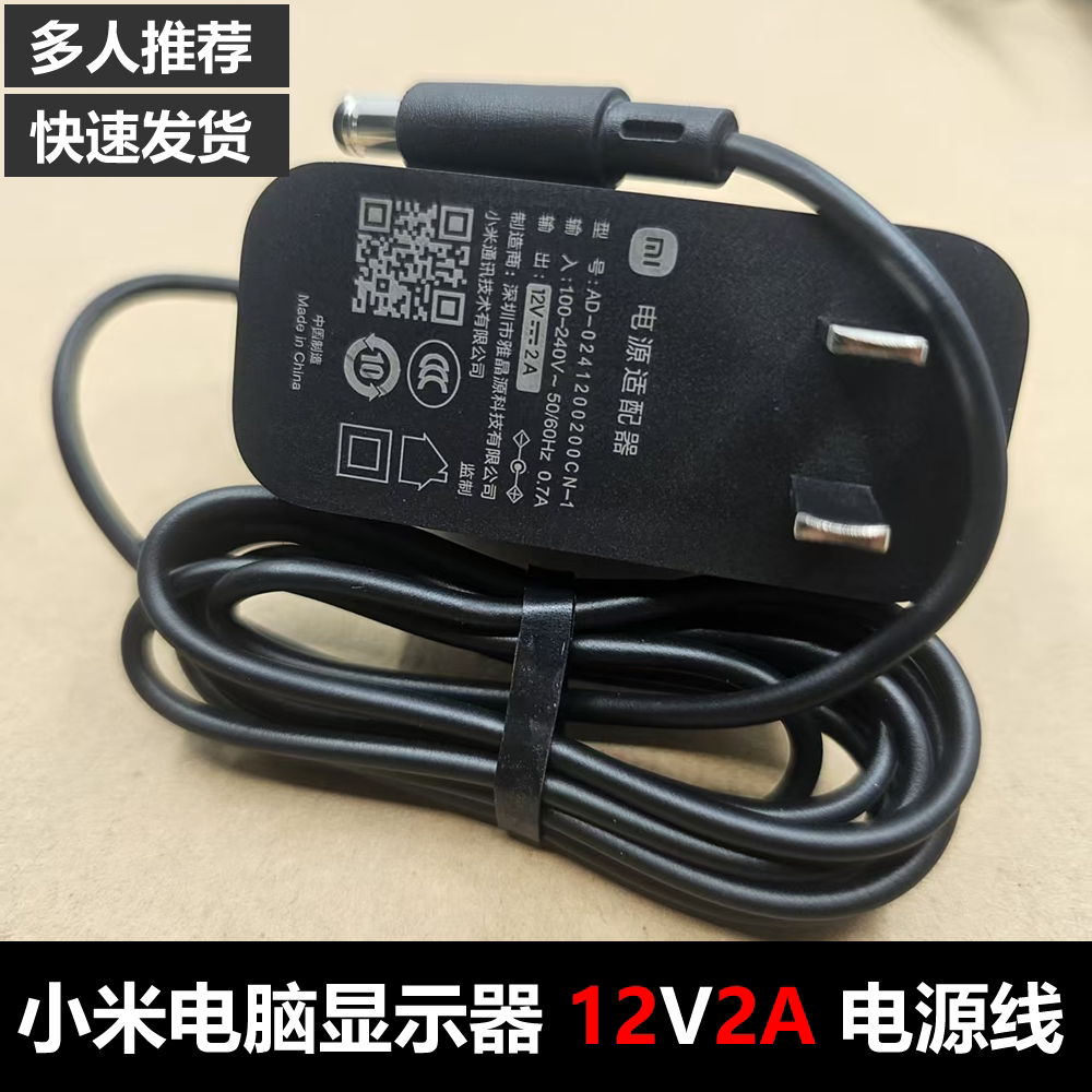 小米/Redmi红米1A液晶显示器电源适配变压器线12V2A/2000MA