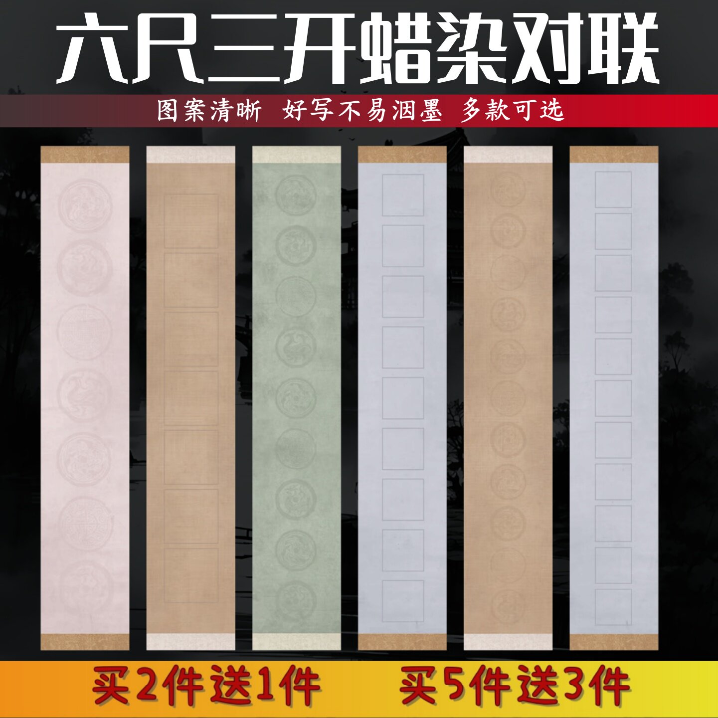 六尺三开瓦当宣纸对联书法作品纸微喷蜡染纸半生熟七言书法专用纸