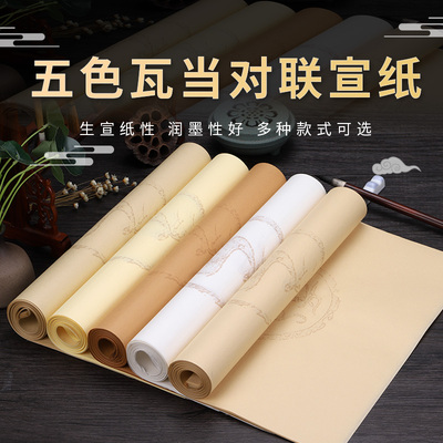 五色生宣七言瓦当对联书法作品纸