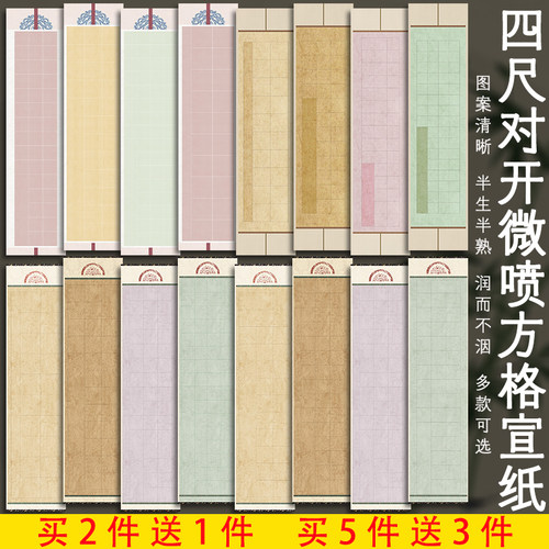 四尺对开20格28格40格56字书法作品纸微喷宣纸半生半熟比赛专用纸