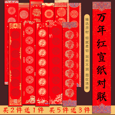 马年春节对联红纸空白手写买2送1