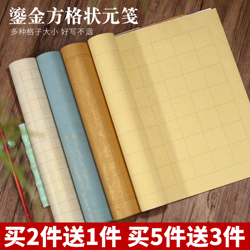蜡染宣纸方格书法练习纸买2送1