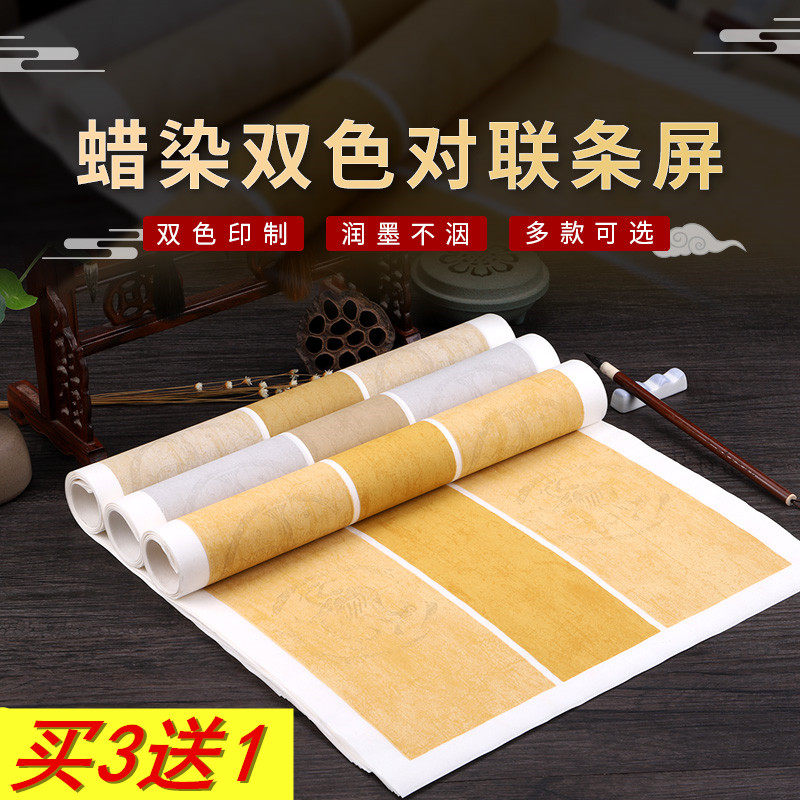 蜡染瓦当宣纸五言七言对联纸空白手写作品纸半生熟书法比赛专用纸