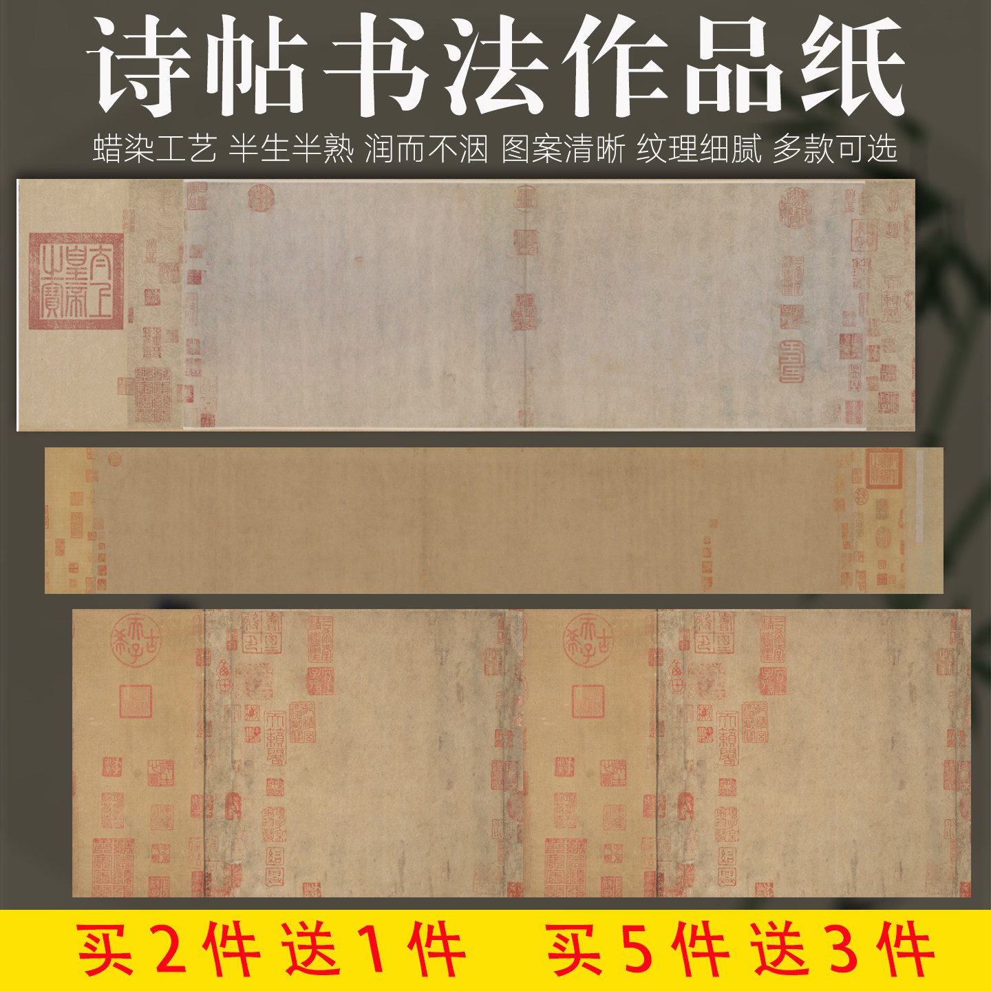 蜡染微喷宣纸古风原帖韭花帖清和帖中秋帖米芾苕溪诗帖作品专用纸