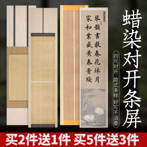 蜡染纸毛笔书法作品专用纸买2送1