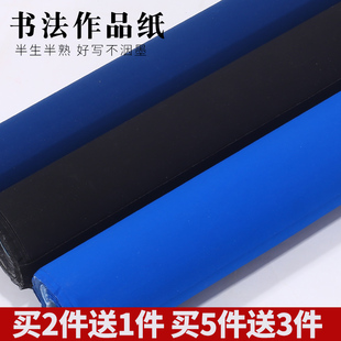 加厚单面万年黑万年蓝宣纸半生熟毛笔字书法作品纸剪纸刻纸专用纸
