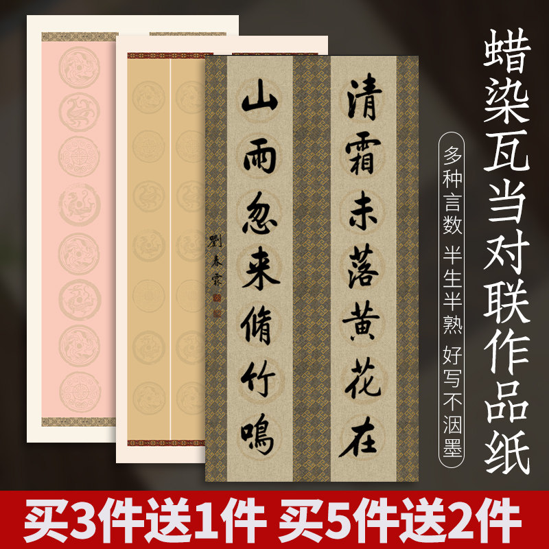 四尺对开整张蜡染瓦当宣纸毛笔书法专用四五六七八言对联作品纸