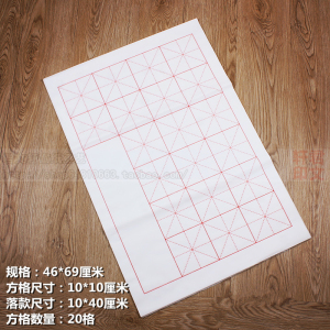 四尺三开宣纸米字格练习纸28格20格落款半生熟毛笔书法专用作品纸