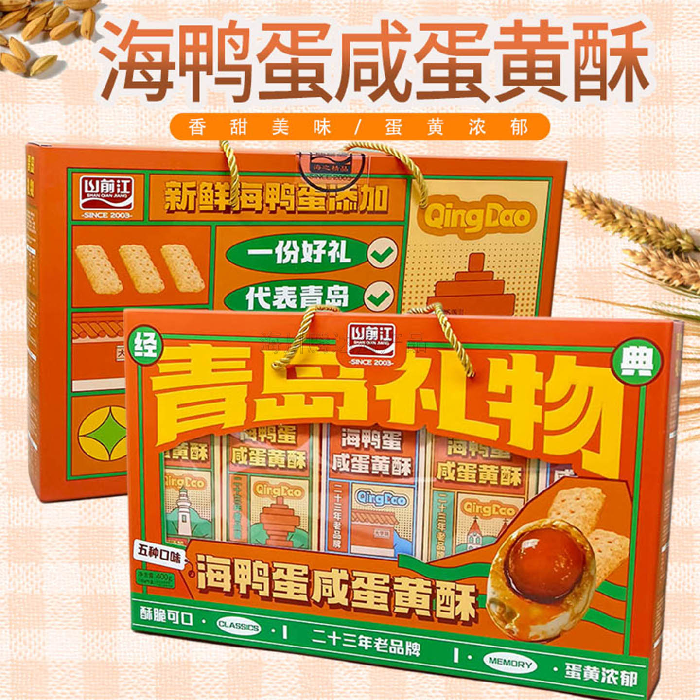青岛礼物海鸭蛋咸蛋黄酥即食中式点心礼盒糕点特产伴手礼独立包装