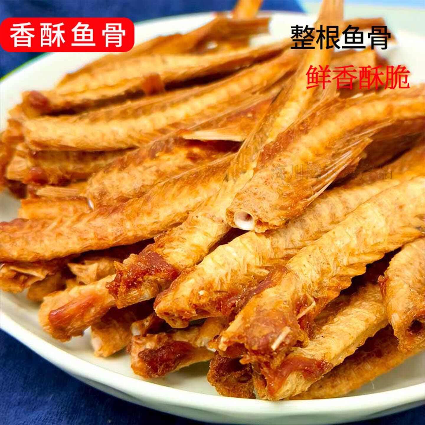 香酥鱼骨整根青岛特产安康鱼骨酥即食休闲零食小吃海鲜网红办公室