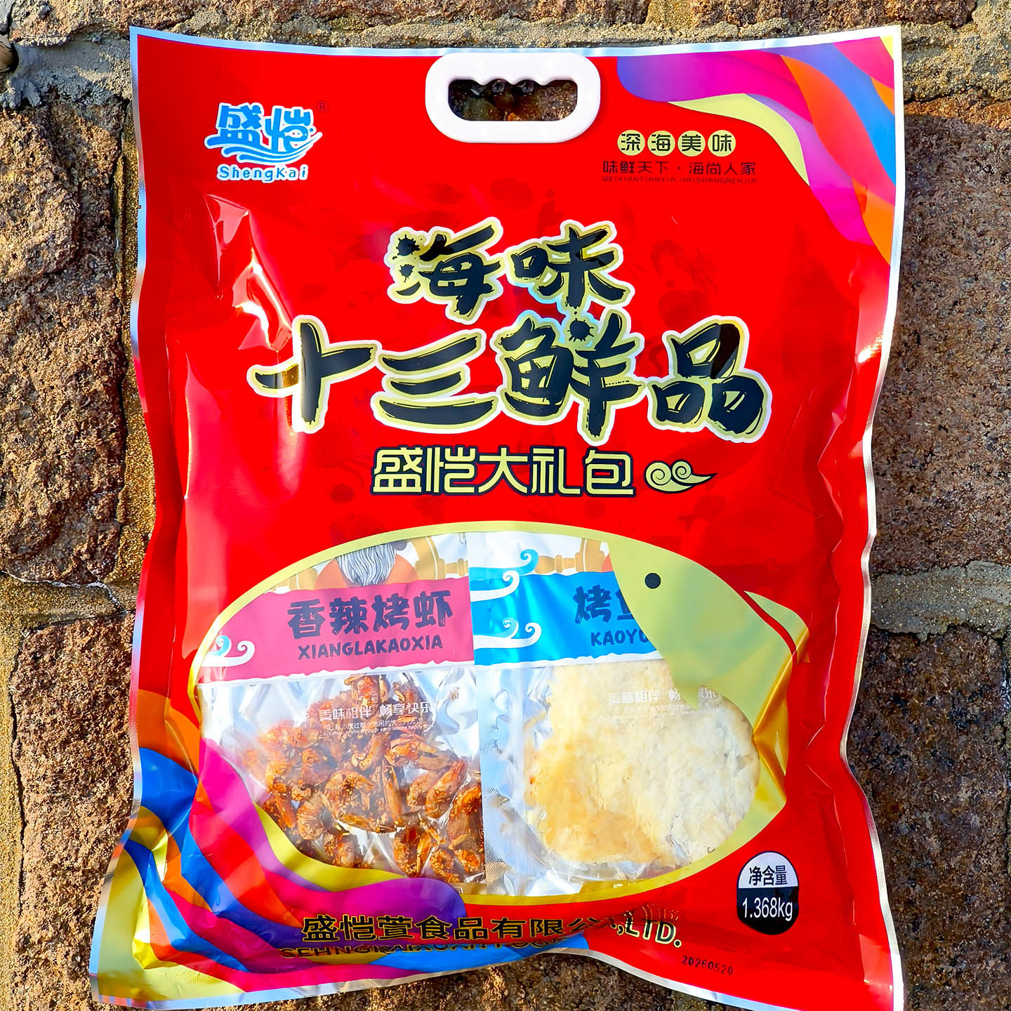 青岛海鲜大礼包海味十三鲜品即食休闲零食组合装伴手礼特产盛恺