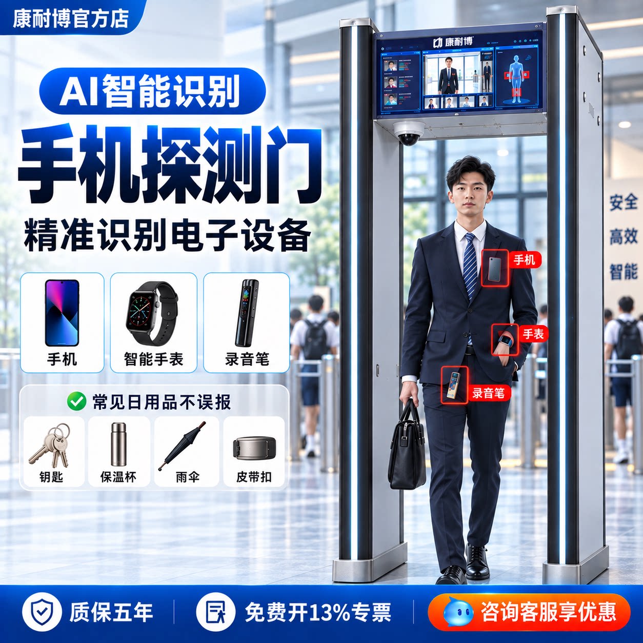 高精度智能手机探测门学校考场