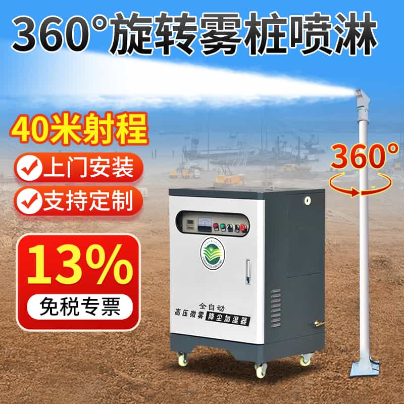 雾桩喷淋降尘高压旋转高杆喷淋