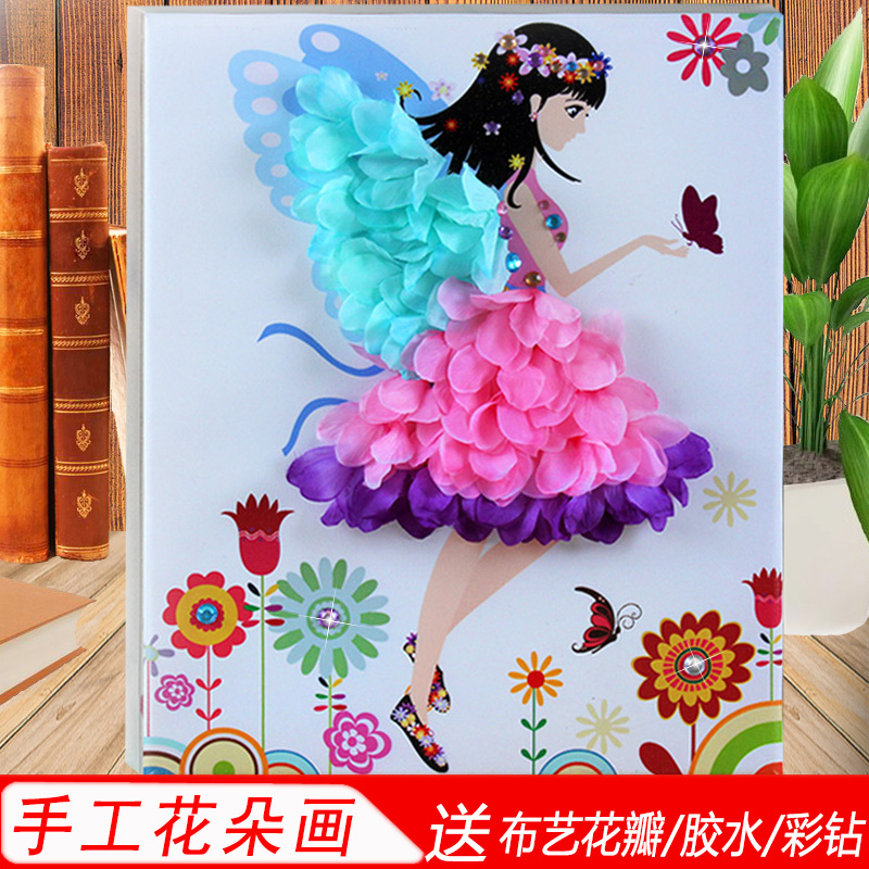 幼儿园宝宝儿童手工花朵画diy制作材料包益智创意花瓣钻石粘贴画