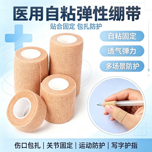 自粘弹力绷带透气固定高粘低敏