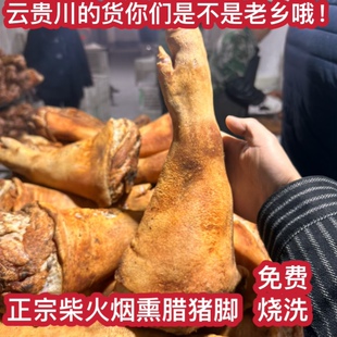 四川重庆烟熏腊猪脚农家柴火熏肉咸猪手猪蹄腊猪腿火腿前脚烧洗切