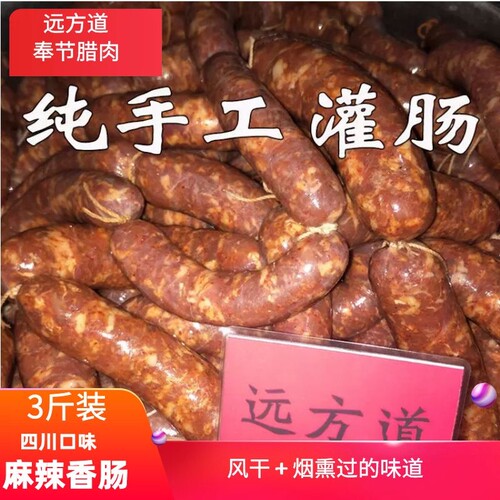 川渝麻辣香肠原味正宗重庆奉节腊肠香肠烤肠南北干货500克真空装 - 封面