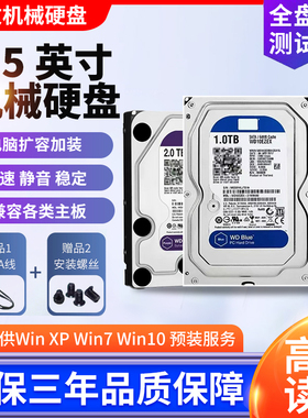 台式机/机械硬盘 W D10EZEX 1T台式机机械硬盘7200 转1TB单碟蓝盘