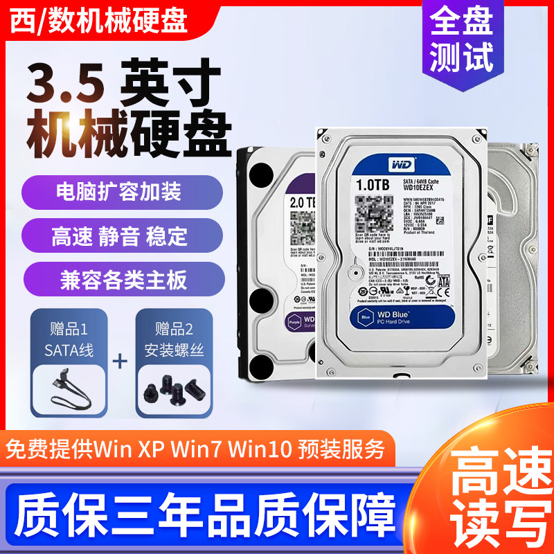 台式机/机械硬盘 W D10EZEX 1T台式机机械硬盘7200 转1TB单碟蓝盘