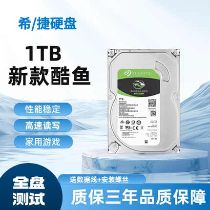 希捷酷鱼1TB机械硬盘 1TB 2TB台式机硬盘 电脑存储 监控存储DM010