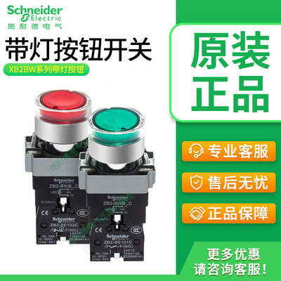 原装施耐德XB2B带LED灯按钮开关
