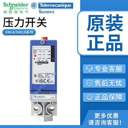 原装施耐德XMLA/XMLB压力开关