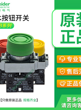 施耐德防水按钮开关XB2BP31C XB2BP42C带保护罩按钮ZB2BE101 102C