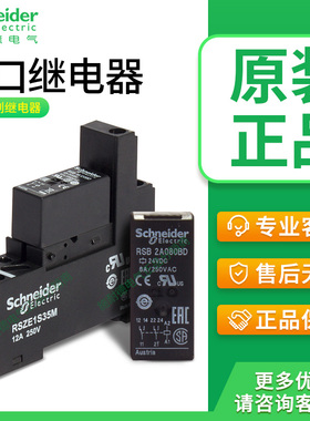 施耐德继电器 RSB1A120BD  RSZE1S35M  RSB2A080BD  RSB1A160BD