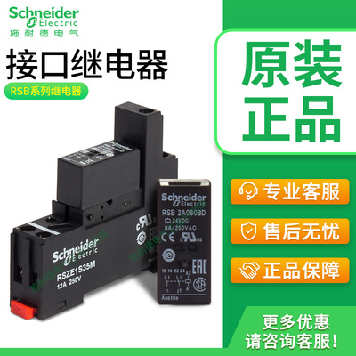 施耐德继电器 RSB1A120BD  RSZE1S35M  RSB2A080BD  RSB1A160BD