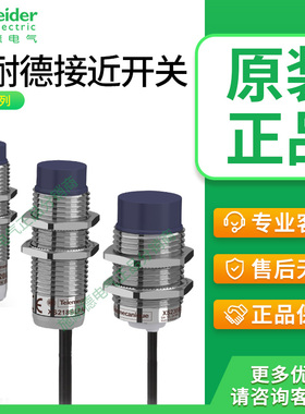 施耐德接近开关XS212BLNAL2 XS218BLPAL2 XS230BLNAL2三线NPN PNP