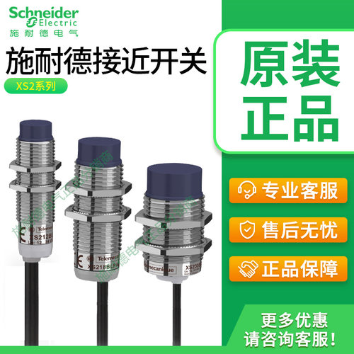 原装施耐德XS212/XS218接近开关