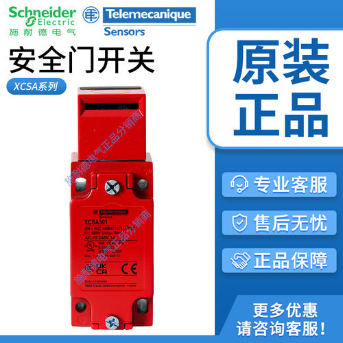 原装施耐德XCSA安全门开关锁