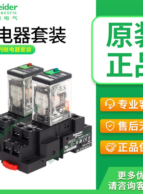 施耐德继电器RPM12BD RPM12P7 RPM22BD直流24V交流220v 8脚5脚15A